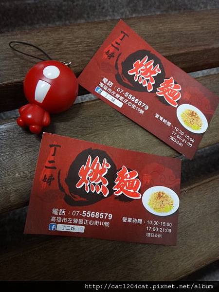 丁二姊-燃麵-名片1.JPG