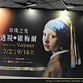 維梅爾展3.JPG