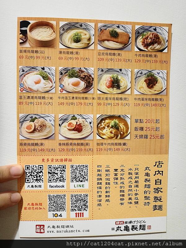 丸龜製麵-漢神巨蛋店14.JPG