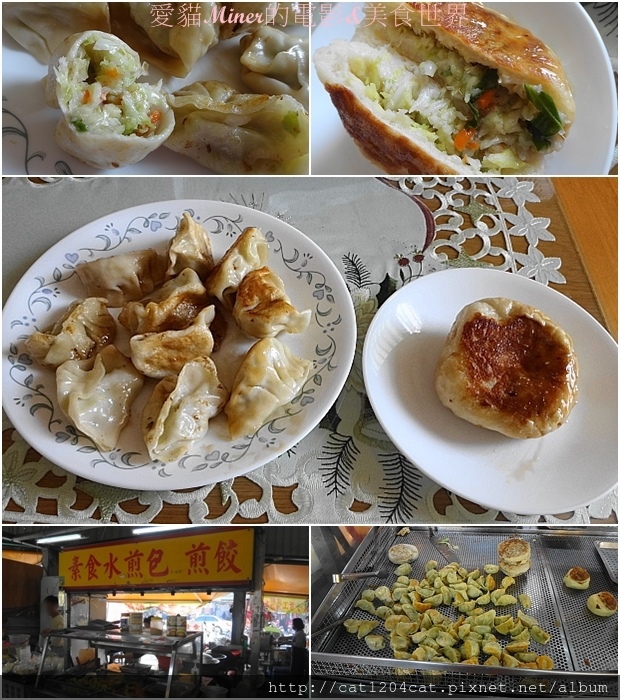 素食水煎包煎餃.jpg