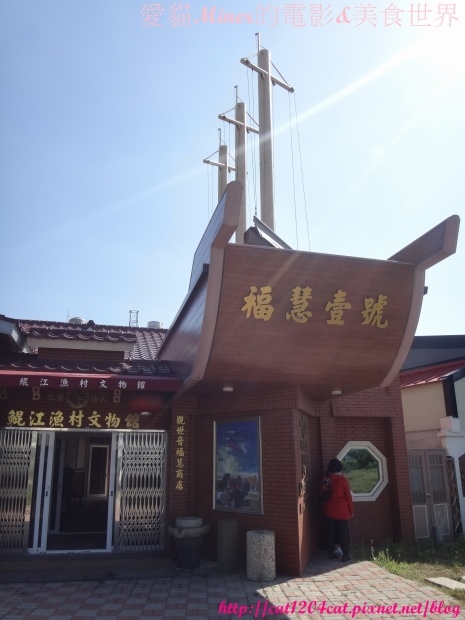 鯤江漁村文物館3.JPG