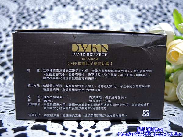 DVKN大衛肯尼斯-EEF能量因子精萃乳霜3.jpg 試用