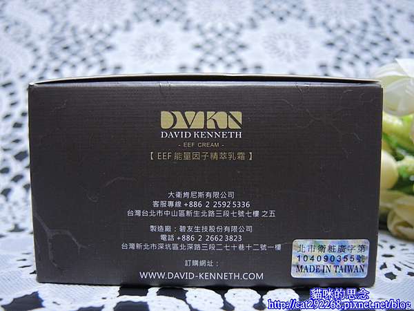 DVKN大衛肯尼斯-EEF能量因子精萃乳霜5.jpg 試用