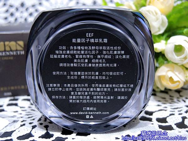DVKN大衛肯尼斯-EEF能量因子精萃乳霜8.jpg 試用