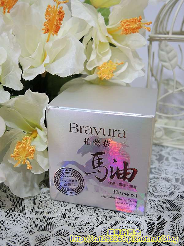 Bravura柏薇菈馬油滋養霜DSCN3149.jpg 試用