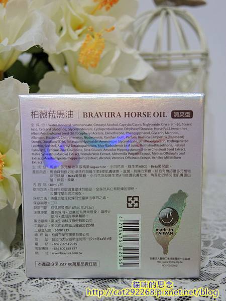 Bravura柏薇菈馬油滋養霜DSCN3156.jpg 試用