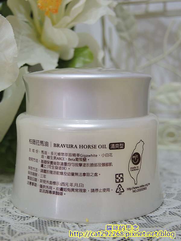 Bravura柏薇菈馬油滋養霜DSCN3174.jpg 試用