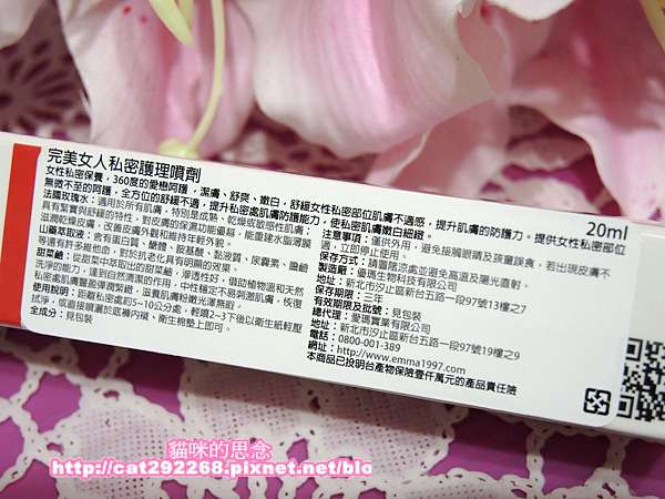 emma1997完美女人私密保養套組DSCN3491.jpg 試用