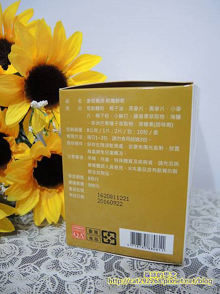 康萃美活輕孅代謝餅乾(女人)DSCN3397.jpg 試用