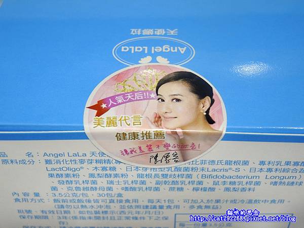 Angel LaLa天使娜拉乳酸菌乳果寡糖DSCN4038.jpg 試用