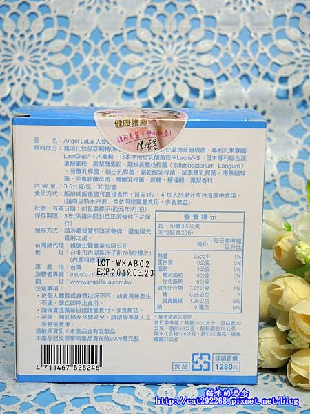 Angel LaLa天使娜拉乳酸菌乳果寡糖DSCN4040.jpg 試用