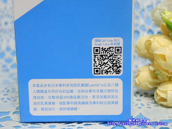 Angel LaLa天使娜拉乳酸菌乳果寡糖DSCN4046.jpg 試用