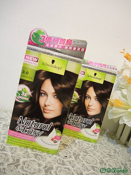 施華蔻怡然Natural %26; Easy染髮霜DSCN6781.jpg 施華蔻怡然Natural %26; Easy染髮霜DSCN6781.jpg