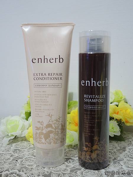 【enherb恩荷草本能量洗潤系列】三得利給頭皮最天然的呵護DSCN7355.jpg
