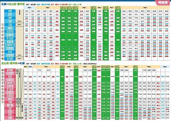 定山溪時刻表