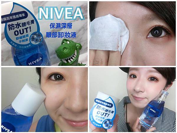 [保養NIVEA妮維雅保濕深層眼部卸妝液>瞬卸頑妝X舒緩不刺激