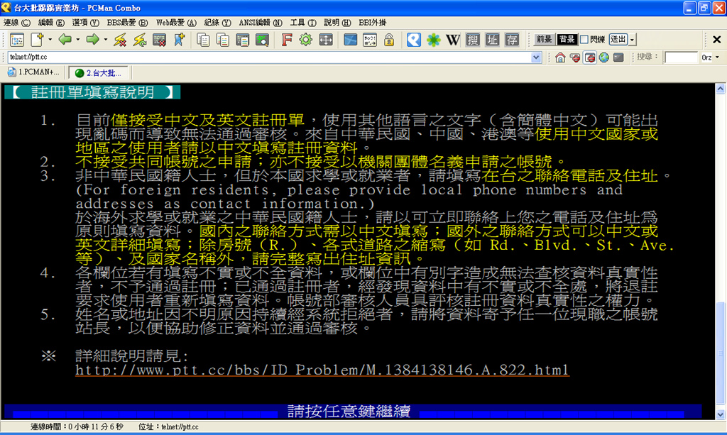 註冊單填寫說明.bmp