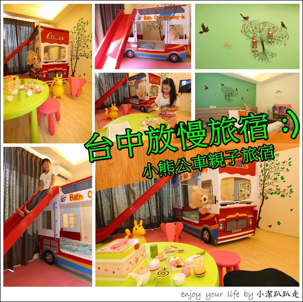 台中放慢旅宿,草悟道,小熊巴士溜滑梯,勤美草悟道廣場,范特喜綠光計劃,親子遊,台中民宿,台中,親子民宿
