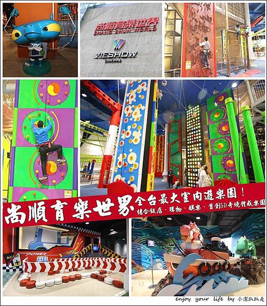 ▌遊記▌苗栗頭份新景點!新開幕!尚順育樂世界(育樂天地),亞洲首創5D奇境體感樂園,全台最大型萬坪室內遊樂園!媲美迪士尼、環球影城~勇闖侏儸紀、進擊的巨人、攀岩走壁動能特區、360度遨翔熱氣球。 尚順育樂天地,室內遊樂園,5D奇境體感樂園,勇闖侏儸紀,進擊的巨人,攀岩走壁動能特區,親子旅遊,苗栗,頭份,尚順育樂世界,攀岩,腳踏車,卡丁車,熱氣球,泛舟,車站,休閒農場,公園,古蹟,遊樂園