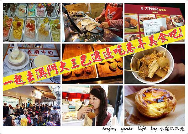 大三巴牌坊,大砲台,議事亭前地,澳門博物館,戀愛巷,新馬路,瑪嘉烈葡式蛋撻,小吃,必吃,熱門,懶人包