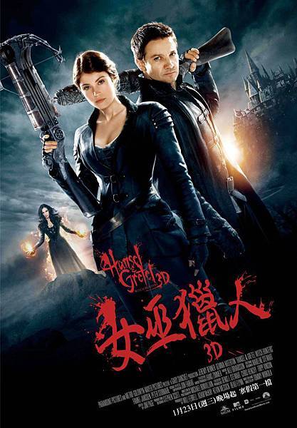 觀看預告片感想 女巫獵人hansel And Gretel Witch Hunter 高中化學 觀看預告片感想 女巫獵人hansel And Gretel Witch Hunter 高中化學