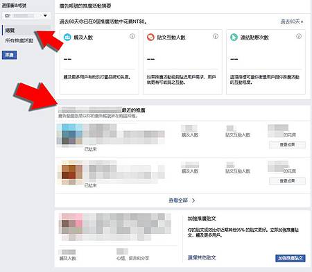 社群小編行銷－FACEBOOK推廣活動頁籤