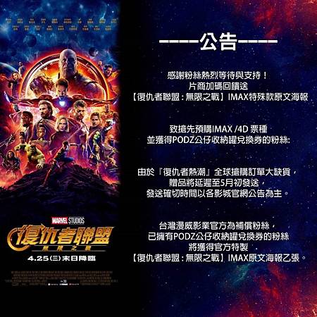 復仇者聯盟3無限之戰延後公告.jpg 復仇者聯盟3無限之戰延後公告.jpg