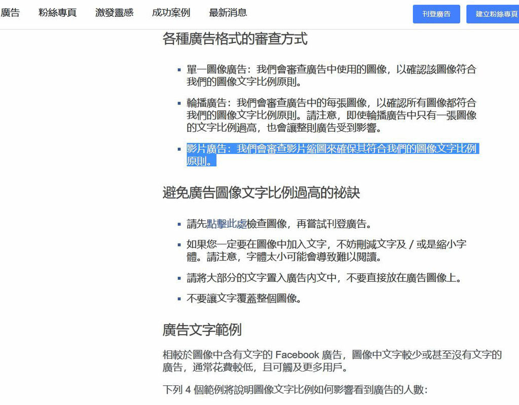 FB影片PO文文字覆蓋比率算法審核與優化 (2).jpg