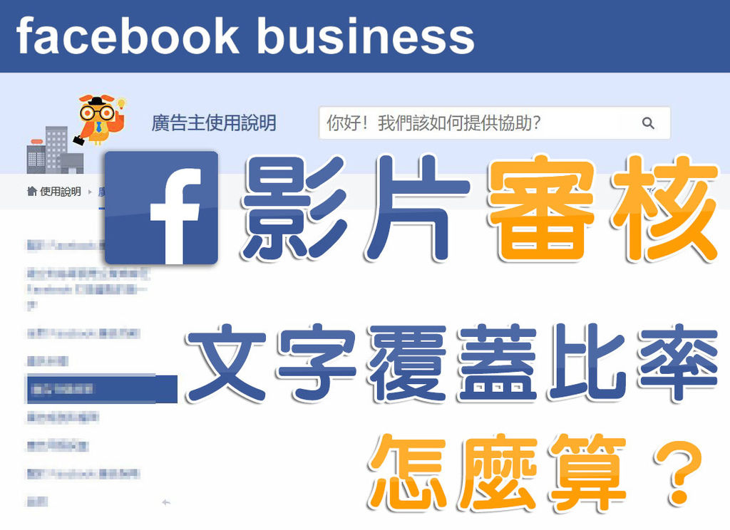 FB影片PO文文字覆蓋比率算法審核與優化 (1).jpg FB影片PO文文字覆蓋比率算法審核與優化 (1).jpg