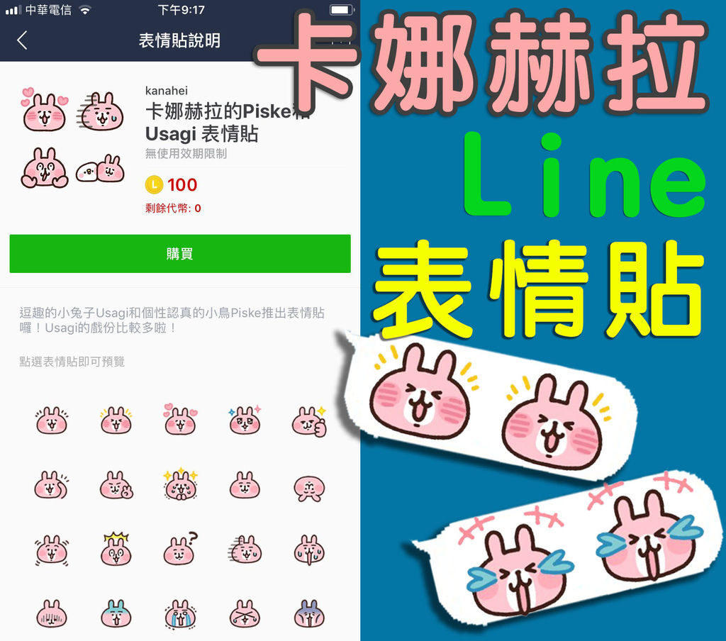 Line新功能表情貼－卡娜赫拉兔子小雞P助 (0).jpg