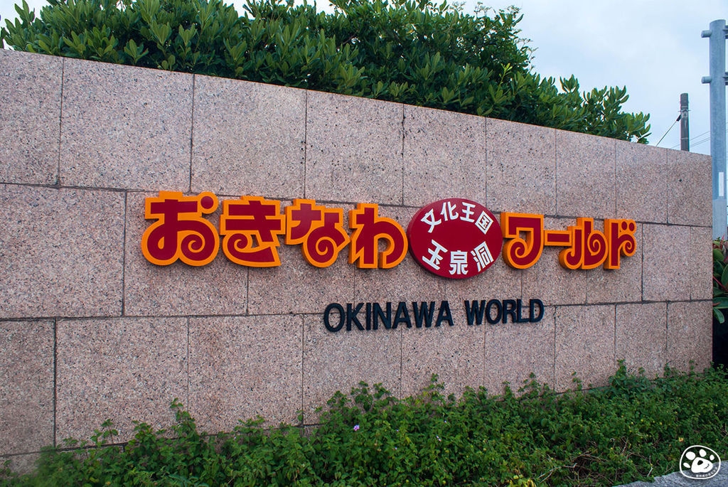 日本沖繩景點-世界文化王國 (40).jpg 日本沖繩景點-世界文化王國 (40).jpg