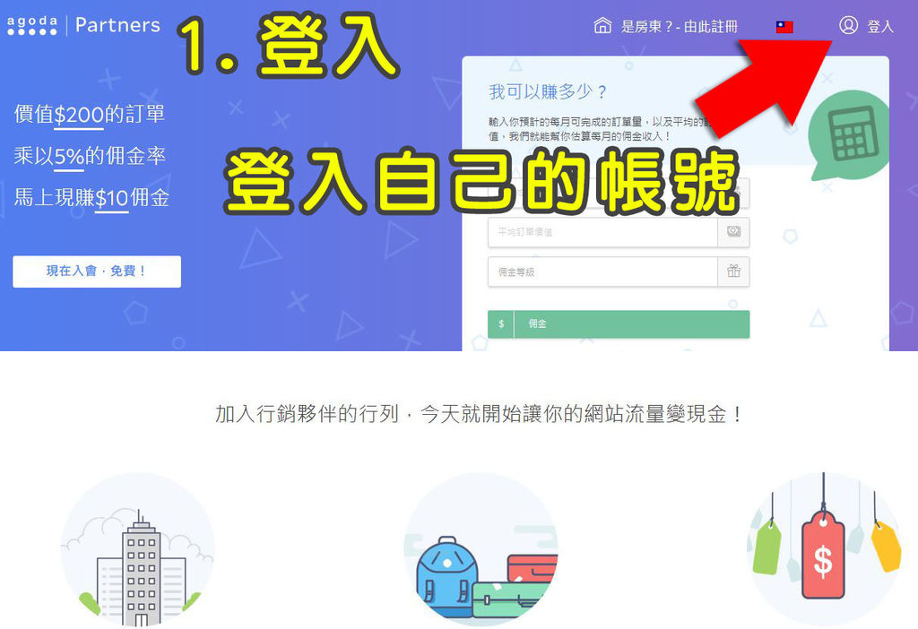 AGODA行銷夥伴後台操作流程-插入個別飯店的訂房網址 (1).jpg AGODA行銷夥伴後台操作流程-插入個別飯店的訂房網址 (1).jpg