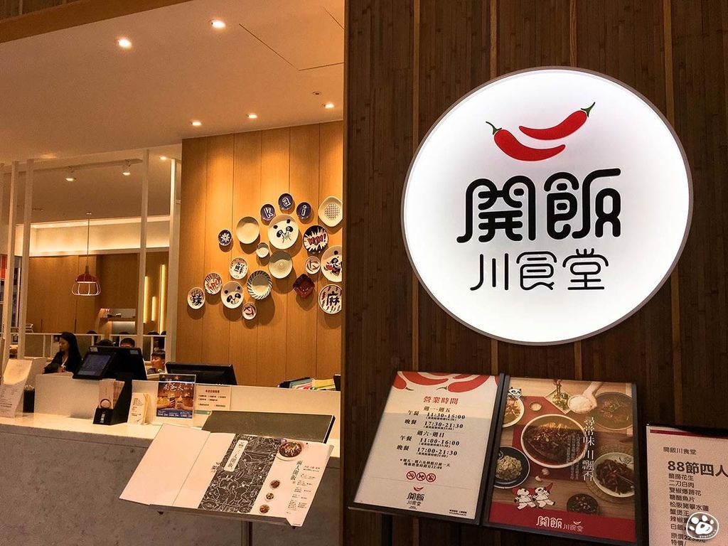 台南東區美食四川菜-南紡購物中心-開飯川食堂 (3).jpg 台南東區美食四川菜-南紡購物中心-開飯川食堂 (3).jpg