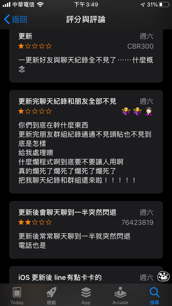 貓與蟲受害啦!LINE更新貼圖聊天訊息主題消失,AppleiOS6s (3).jpg