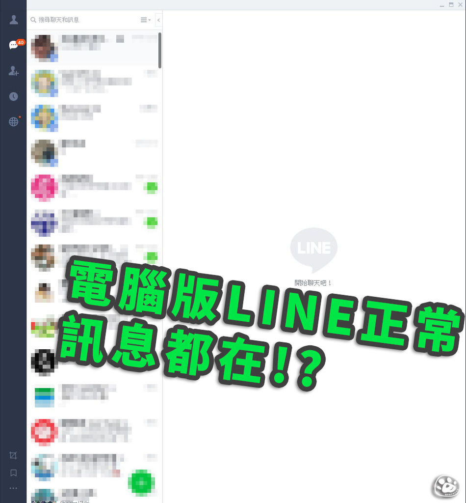 貓與蟲受害啦!LINE更新貼圖聊天訊息主題消失,AppleiOS6s (8).jpg