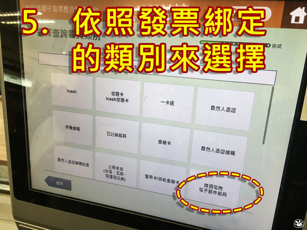 貓與蟲2019統一發票開獎中獎手機條碼忘了沒有歸戶領獎到超商7-11全家兌獎吧KIOSK一次性密碼是啥貓貓教學囉 (5).jpg