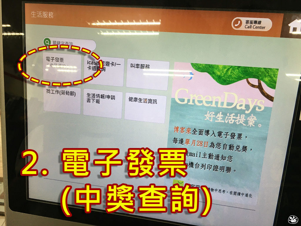 貓與蟲2019統一發票開獎中獎手機條碼忘了沒有歸戶領獎到超商7-11全家兌獎吧KIOSK一次性密碼是啥貓貓教學囉 (2).jpg