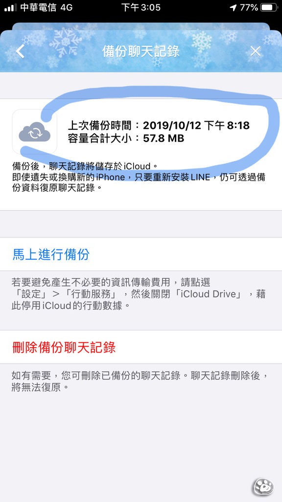 貓與蟲受害啦!LINE更新貼圖聊天訊息主題消失,AppleiOS6s (9).jpg.jpg