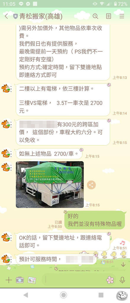 貓與蟲高雄青松搬家公司推薦費用聯絡方式LINE,PTT,FB,Google評價好 (8).jpg