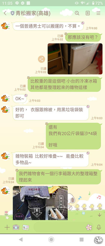 貓與蟲高雄青松搬家公司推薦費用聯絡方式LINE,PTT,FB,Google評價好 (10).jpg