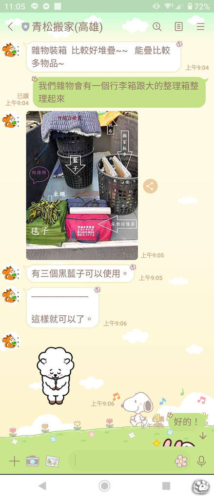 貓與蟲高雄青松搬家公司推薦費用聯絡方式LINE,PTT,FB,Google評價好 (11).jpg