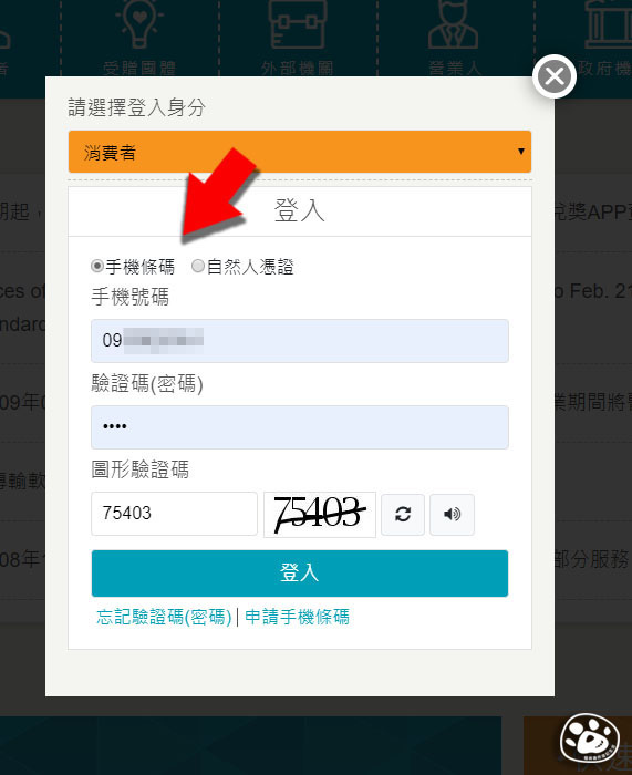 雲端發票中獎500元兌獎匯款入帳貓與蟲中獎啦!歸戶設定要做哦 (6).jpg