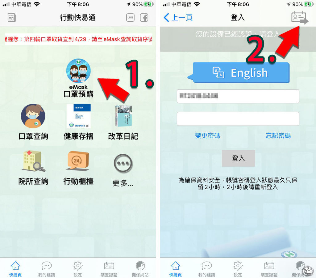 貓與蟲2020口罩app預購抽籤結果查詢幾片方法教學2.jpg