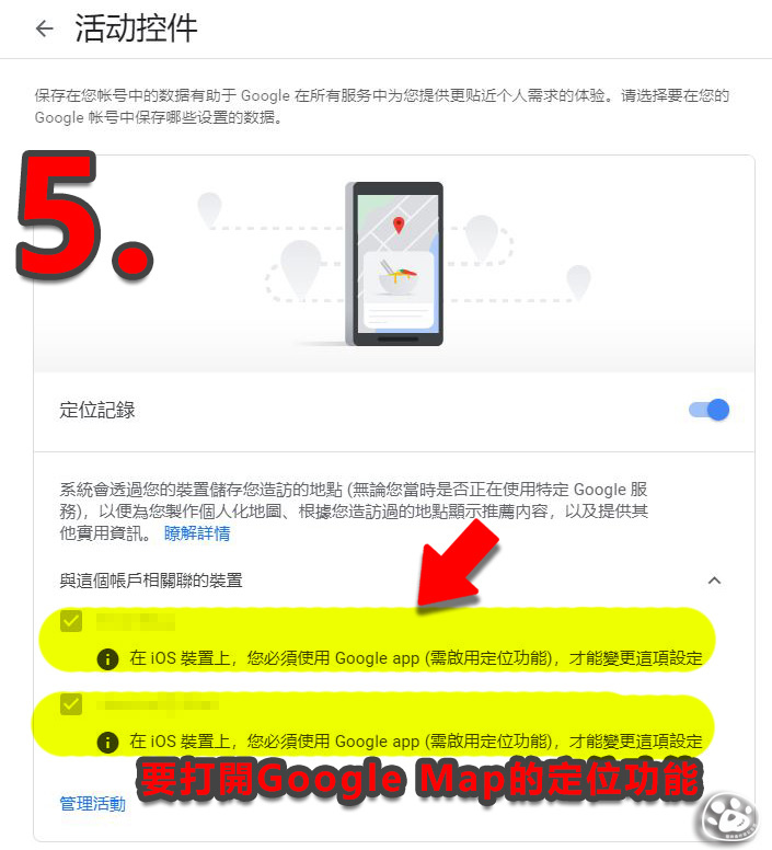 貓與蟲武漢肺炎行動足跡軌跡GOOGLEMAP查詢怎麼查定位服務設定5.jpg