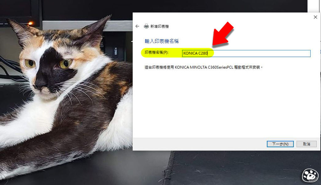 貓與蟲WIN10印表機驅動程式下載安裝教學操作雷射噴墨19.jpg 貓與蟲WIN10印表機驅動程式下載安裝教學操作雷射噴墨19.jpg