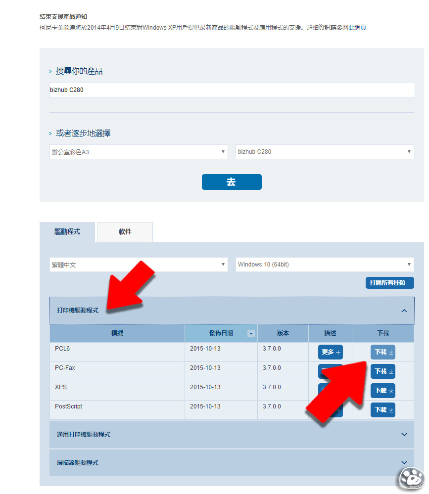 貓與蟲WIN10印表機驅動程式下載安裝教學操作雷射噴墨9.jpg