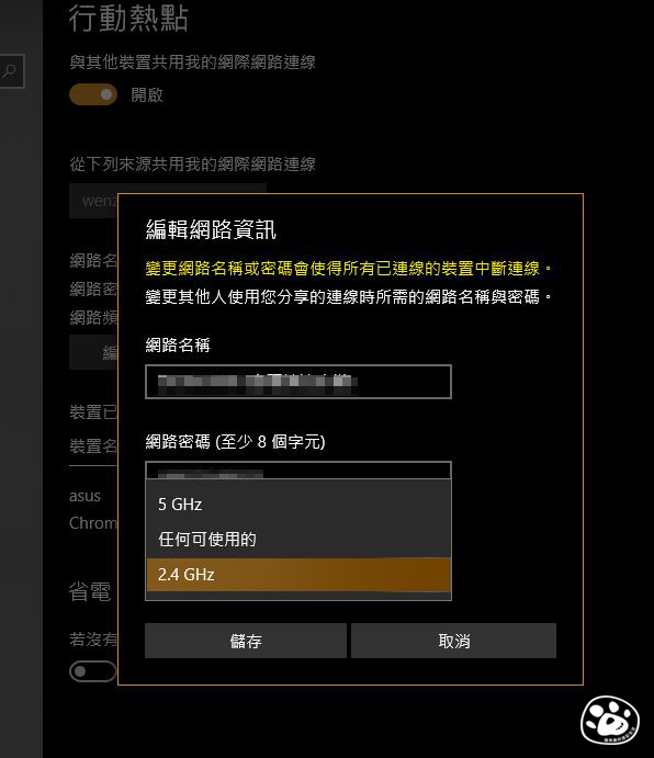 貓與蟲2020｜電腦(桌機,PC)分享 Wi-fi 給Chromecast，但連不到 Wi-fi？切換頻段看看！2.4G、5G都試試看！要有Wi-fi接收器發送器哦～2.jpg