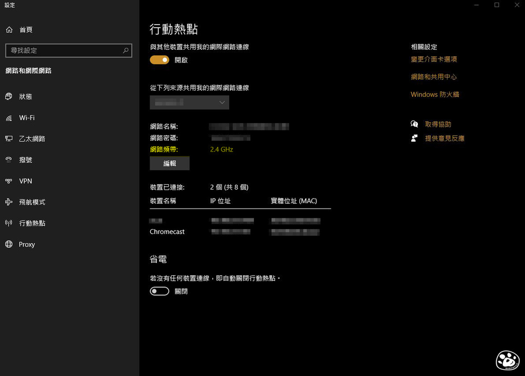 貓與蟲2020｜電腦(桌機,PC)分享 Wi-fi 給Chromecast，但連不到 Wi-fi？切換頻段看看！2.4G、5G都試試看！要有Wi-fi接收器發送器哦～1.jpg