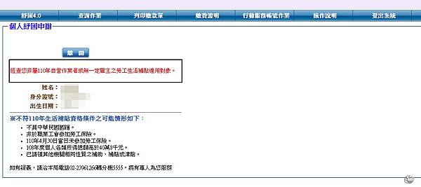 4貓與蟲唯君_紓困4.0申請查詢資格勞動部E化服務網址.jpg