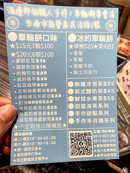 台南新營點心推薦紅豆餅鮮奶茶海邊那個職人首座車輪餅貓與蟲的遊記生活 (4).jpg